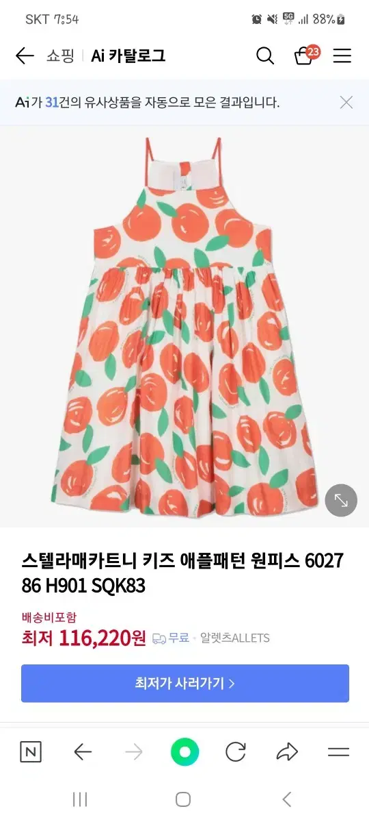 스텔라매카트니원피스